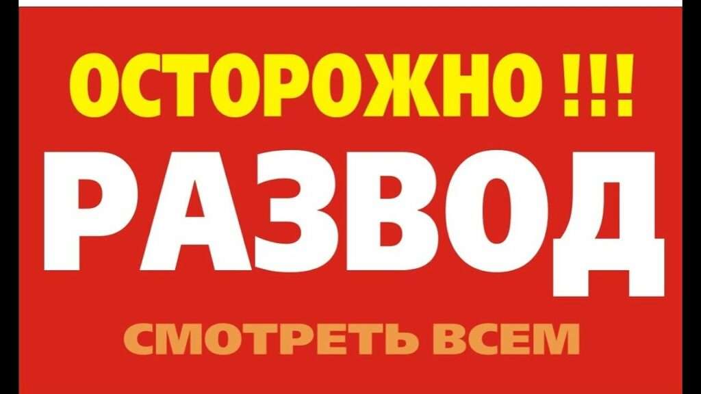 Разводилы в телеграм: популярные схемы обмана