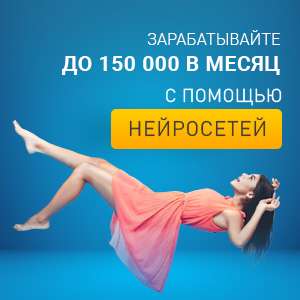 «ЭВРИКА» 150 000 на текстовых нейросетях